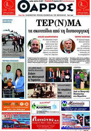 Πρωτοσέλιδο Θάρρος