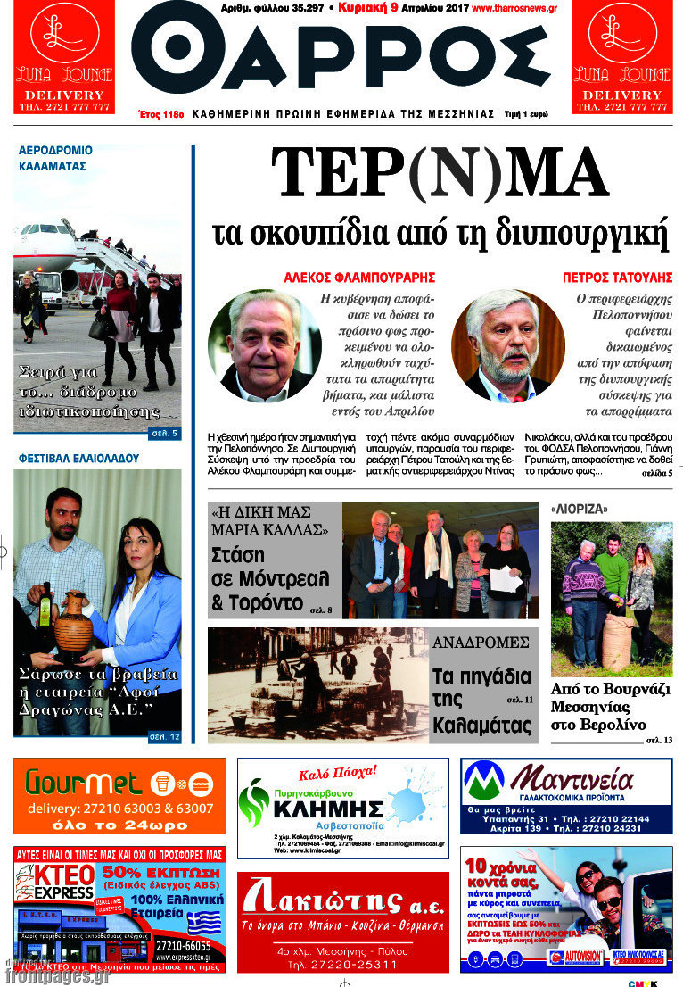 Θάρρος