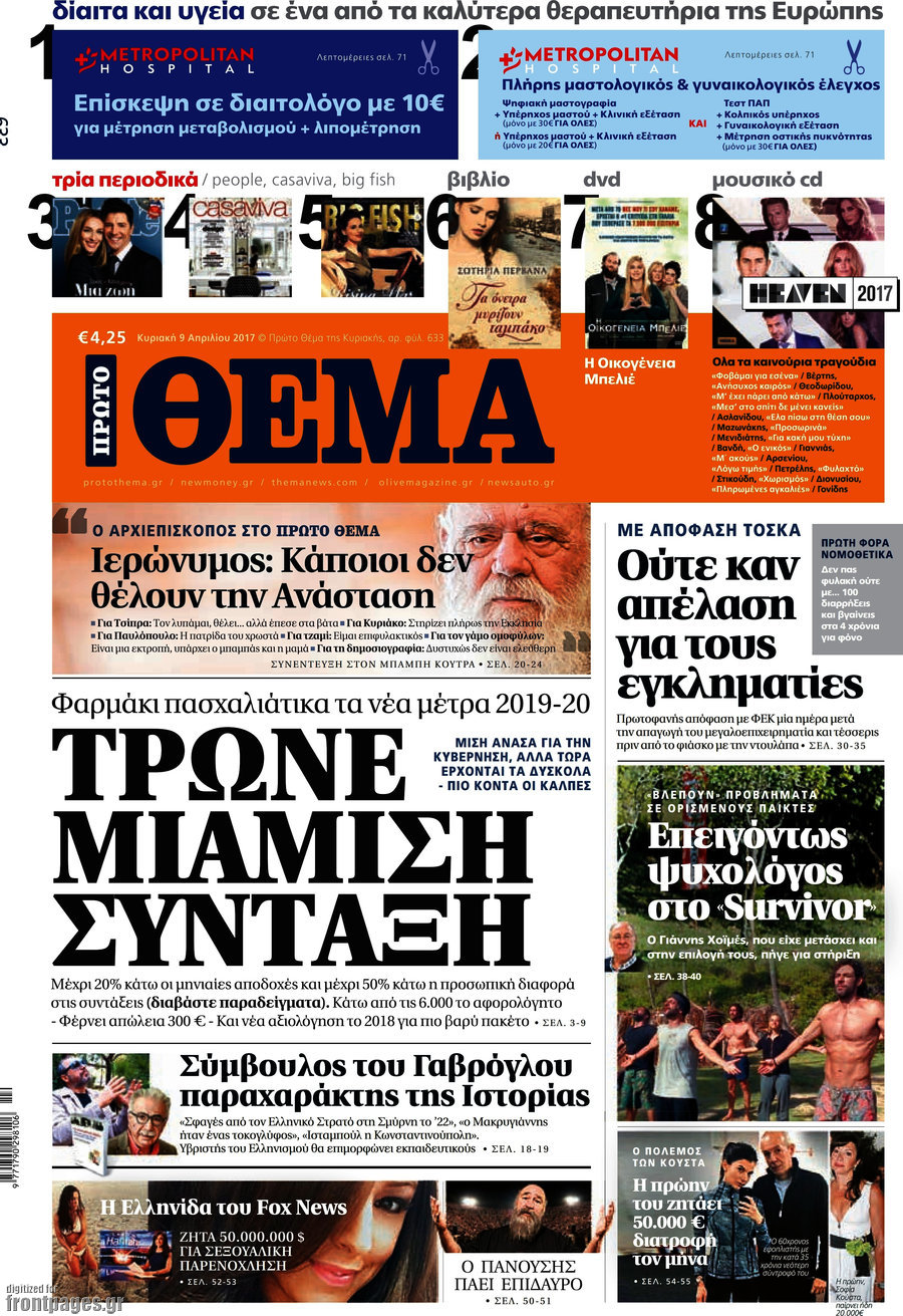 Πρώτο Θέμα