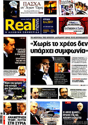 Real News: "Χωρίς το χρέος δεν υπάρχει συμφωνία"