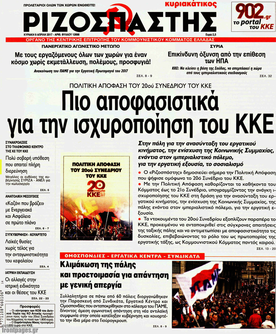 Ριζοσπάστης