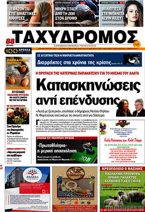 Πρωτοσέλιδο Ταχυδρόμος