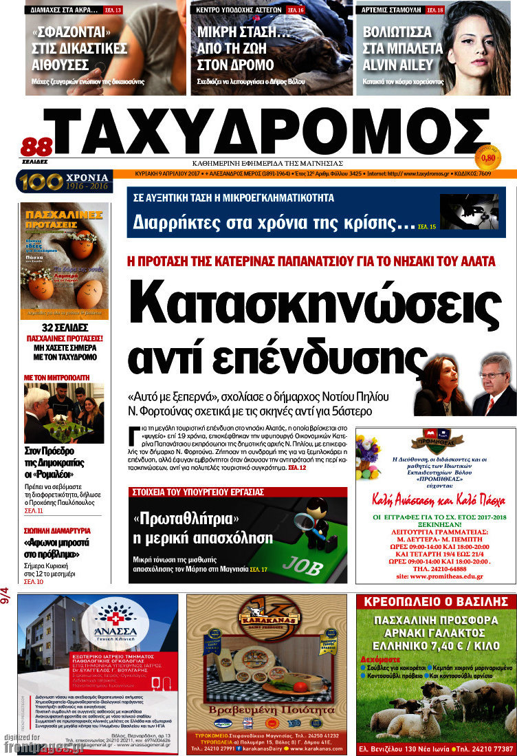 Ταχυδρόμος