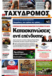 /Ταχυδρόμος