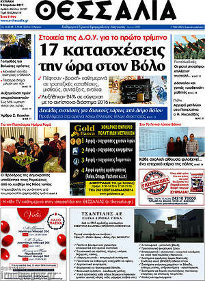 Πρωτοσέλιδο Θεσσαλία