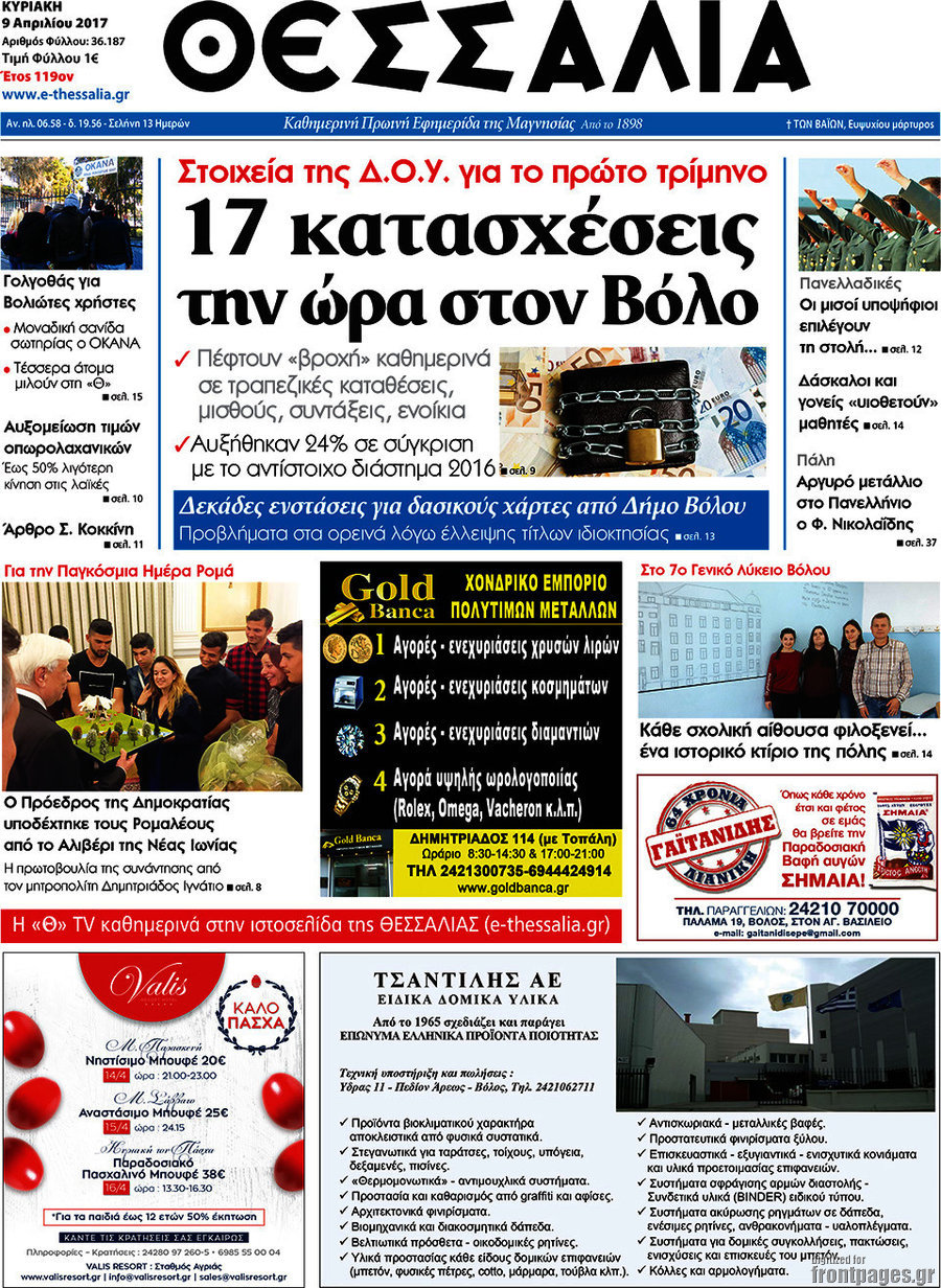 Θεσσαλία