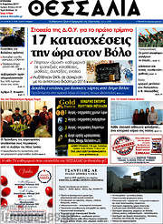 /Θεσσαλία