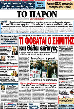 Πρωτοσέλιδο εφημερίδας Το Παρόν - protoselida