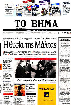 Το Βήμα: Η θυσία της Μάλτας