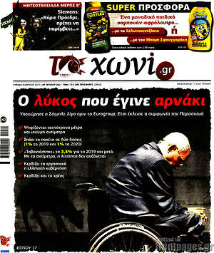 Πρωτοσέλιδο εφημερίδας Το Χωνί - protoselida
