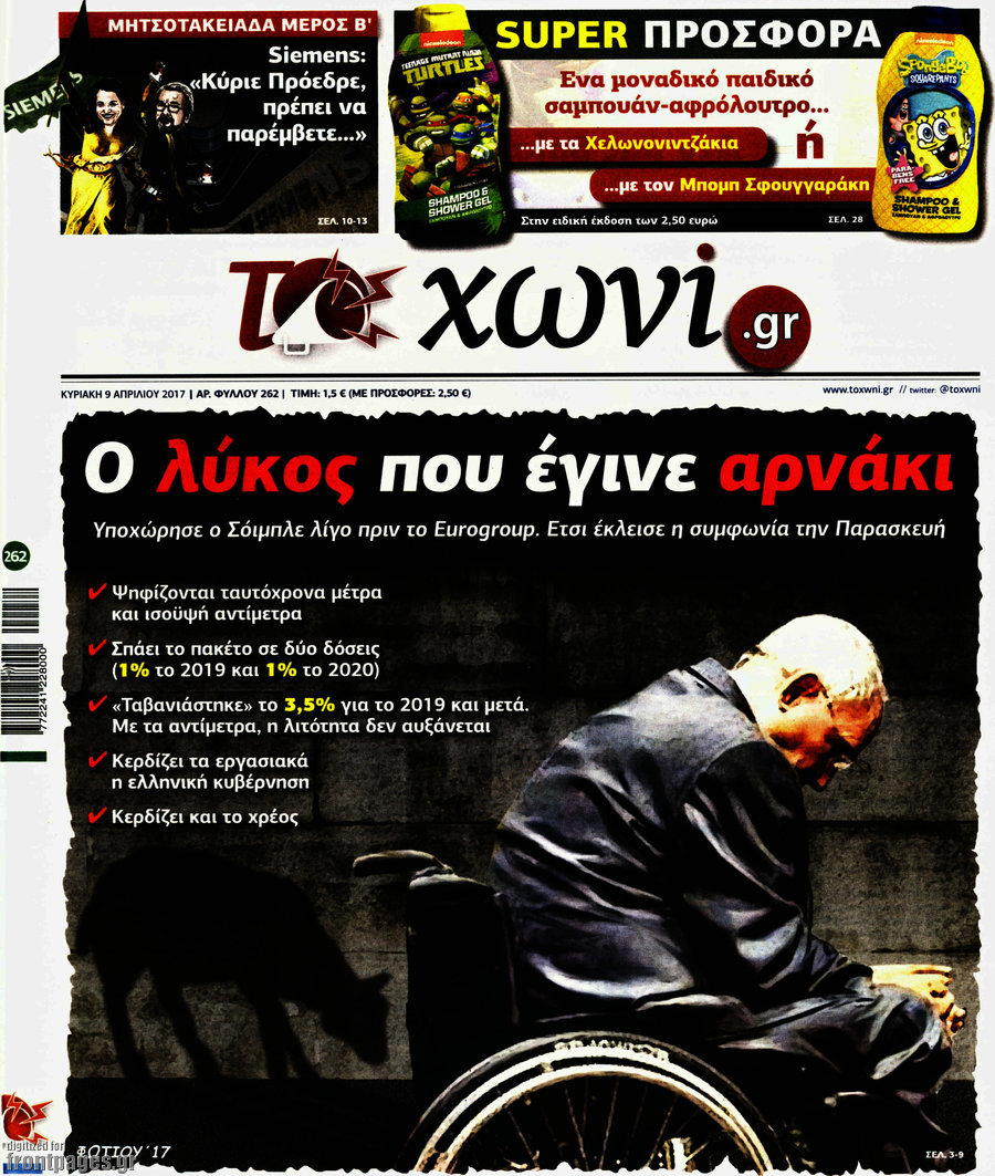 Το Χωνί