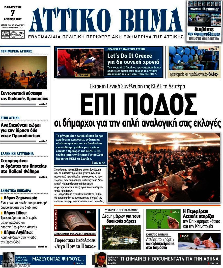 Αττικό Βήμα