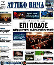 /Αττικό Βήμα