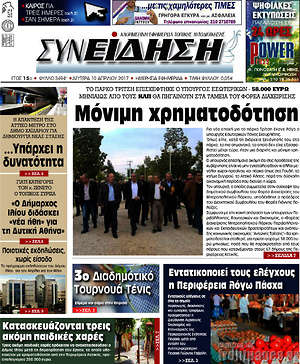 Πρωτοσέλιδο Συνείδηση