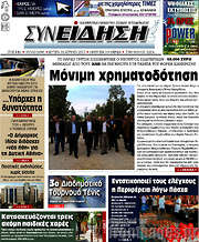 /Συνείδηση
