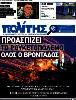 Ο Πολίτης