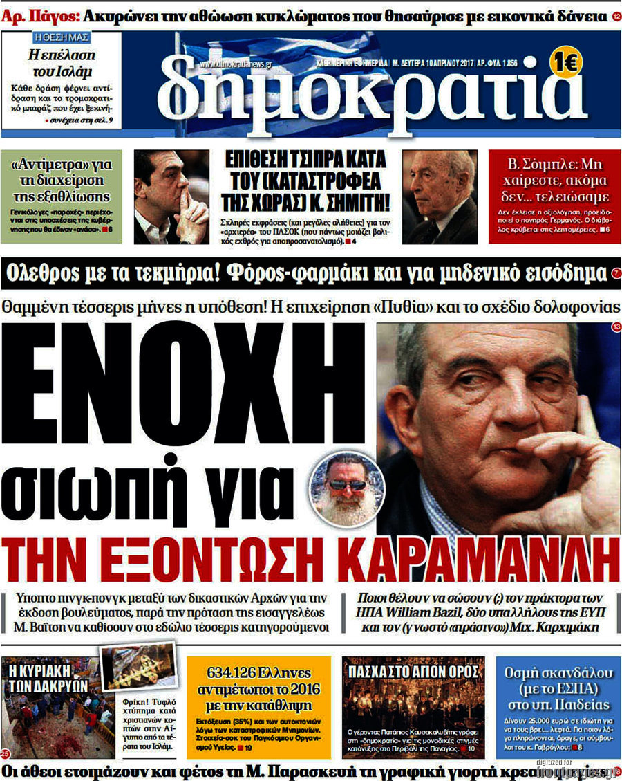 Δημοκρατία