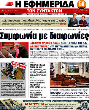 Η εφημερίδα των συντακτών: Συμφωνία με διαφωνίες