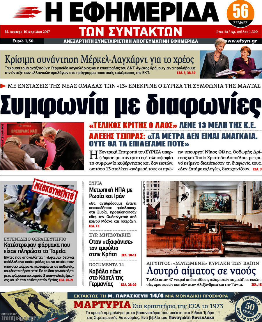 Η εφημερίδα των συντακτών