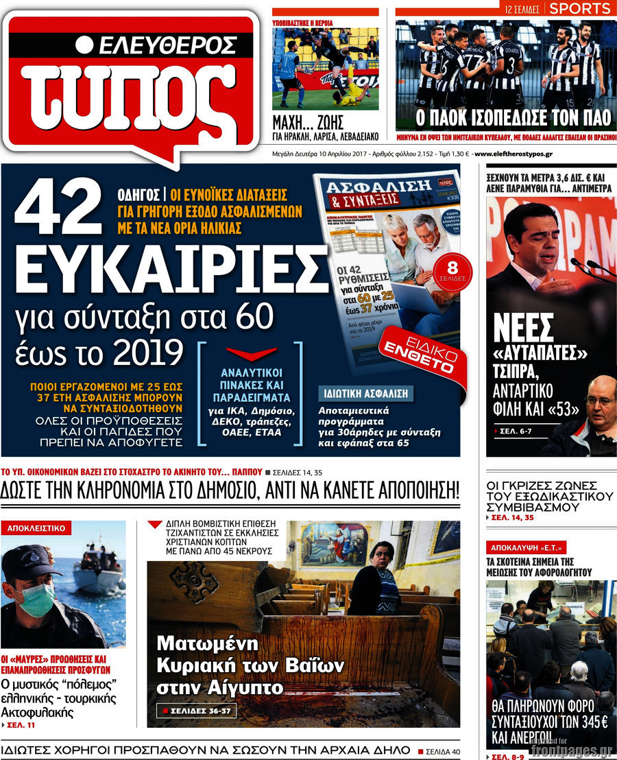 Ελεύθερος Τύπος