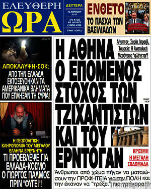 Πρωτοσέλιδο εφημερίδας Ελεύθερη ώρα - protoselida