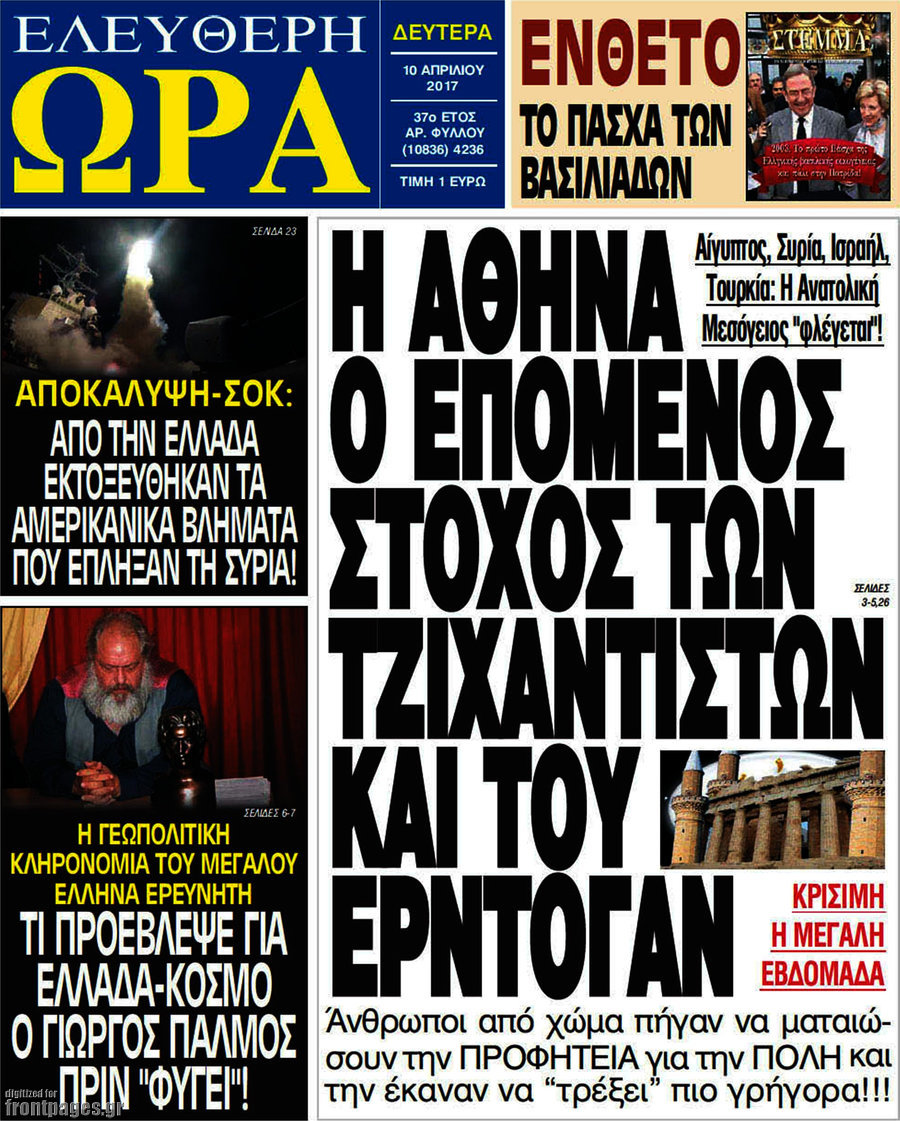 Ελεύθερη ώρα