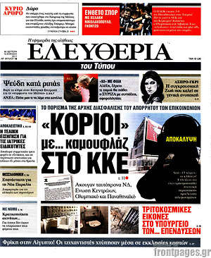 Ελευθερία: "Κοριοί" με... καμουφλάζ στο ΚΚΕ