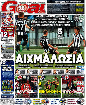 Πρωτοσέλιδο εφημερίδας Goal News - protoselida