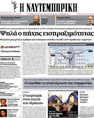 Η Ναυτεμπορική: Ψηλά ο πήχης εισπραξιμότητας