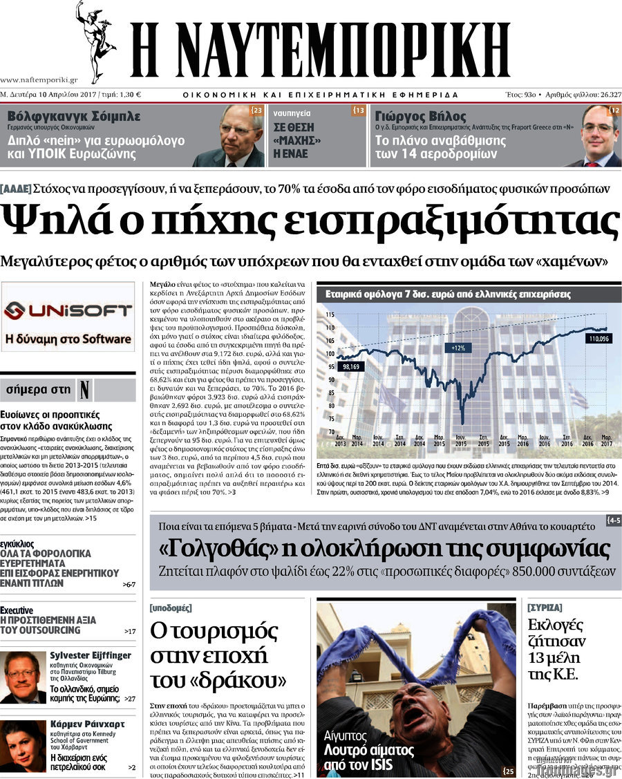 Η Ναυτεμπορική