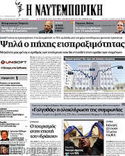 /Η Ναυτεμπορική
