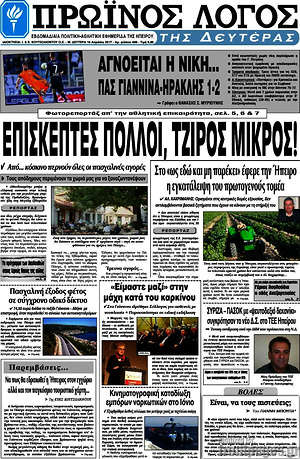 Πρωτοσέλιδο Πρωινός Λόγος