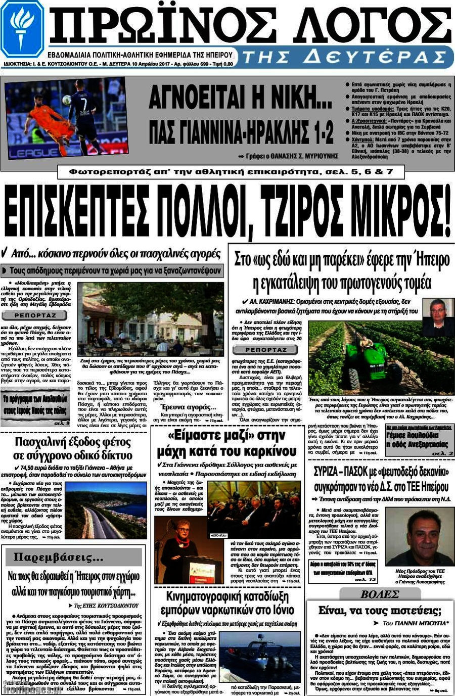 Πρωινός Λόγος