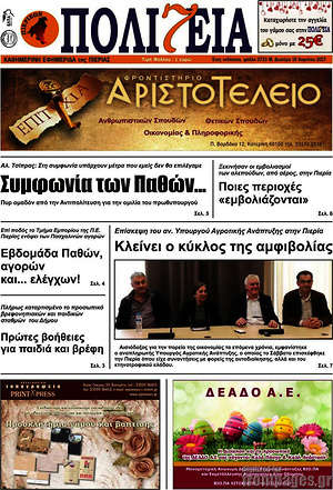 Πρωτοσέλιδο Πολιτεία