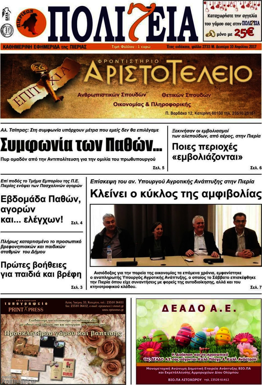 Πολιτεία