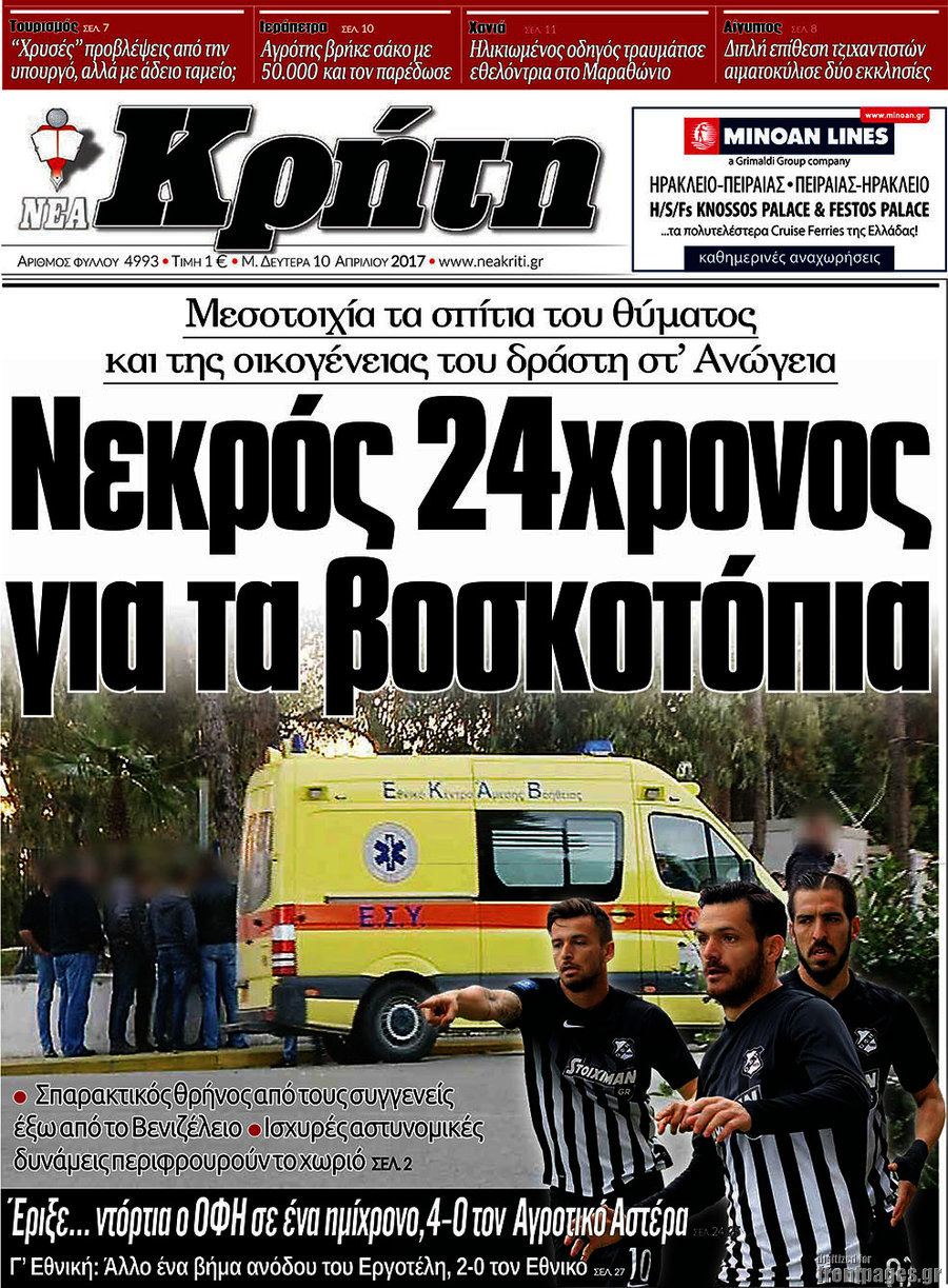 Νέα Κρήτη