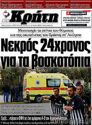/Νέα Κρήτη