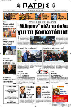 Πρωτοσέλιδο Πατρίς