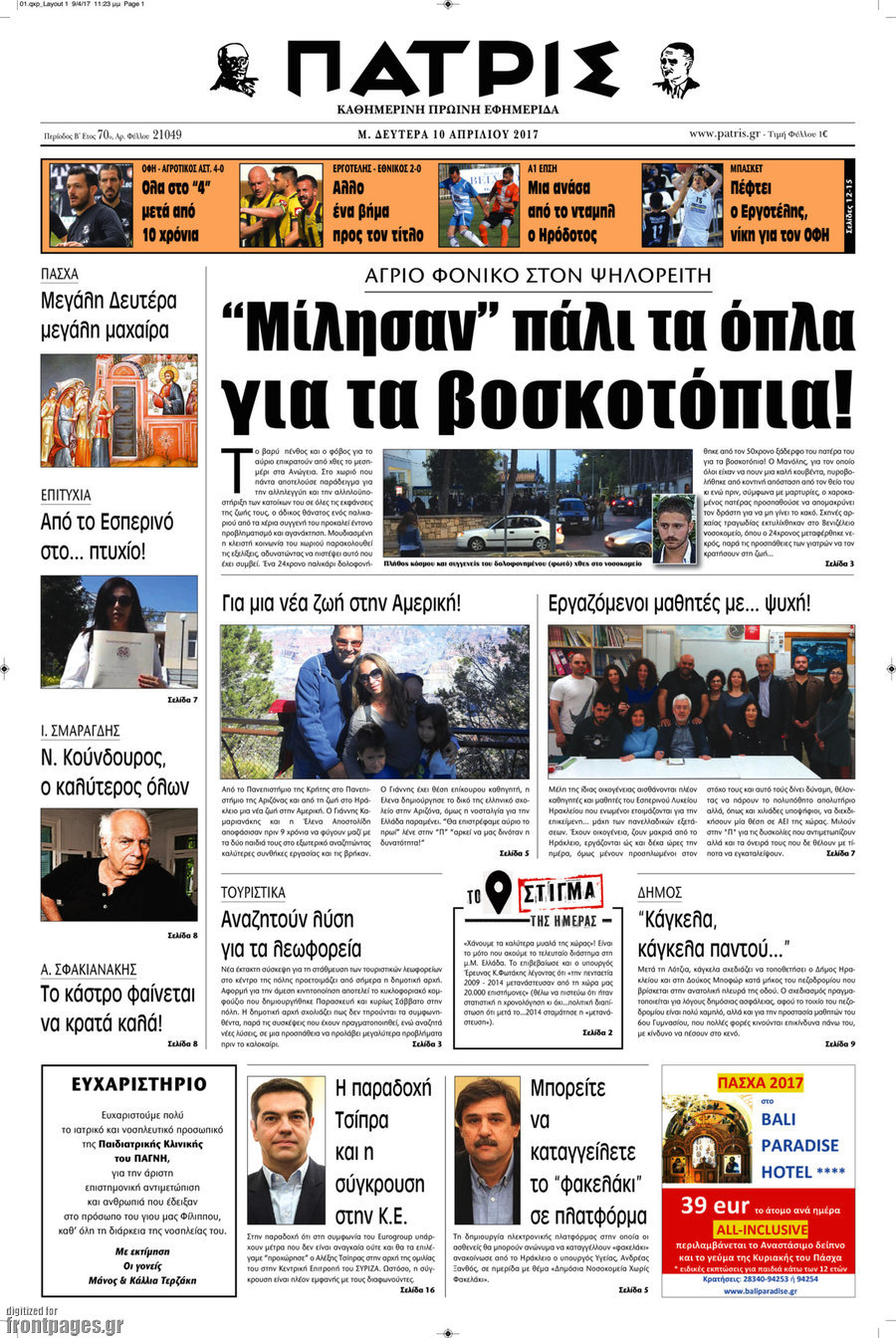 Πατρίς