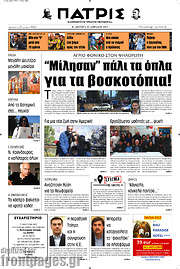 /Πατρίς
