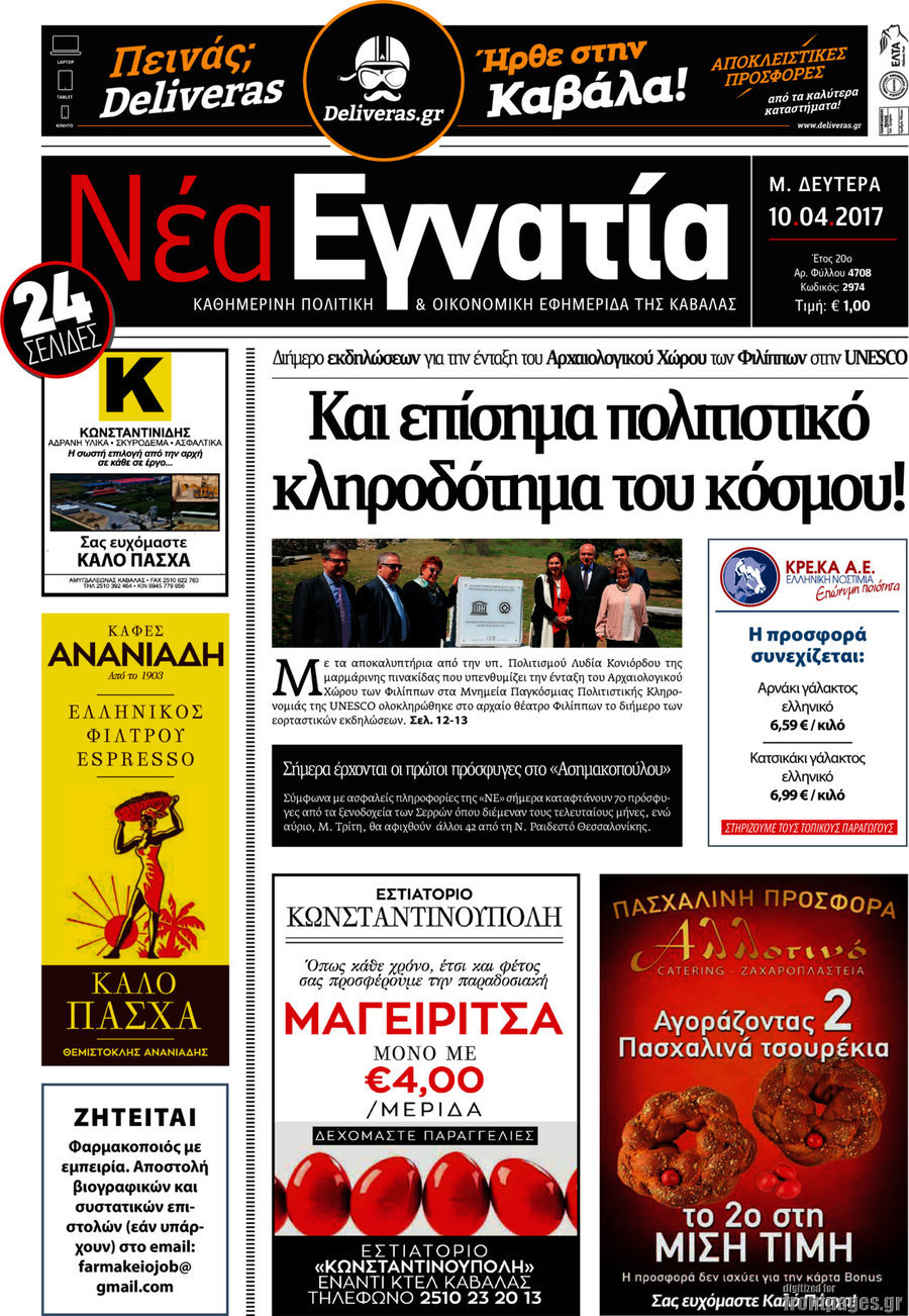 Νέα Εγνατία