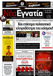 /Νέα Εγνατία