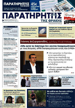 Πρωτοσέλιδο Παρατηρητής