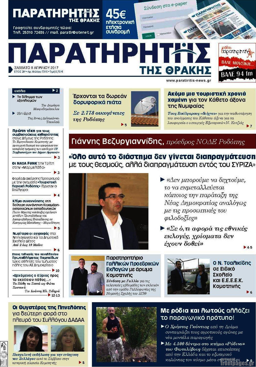 Παρατηρητής