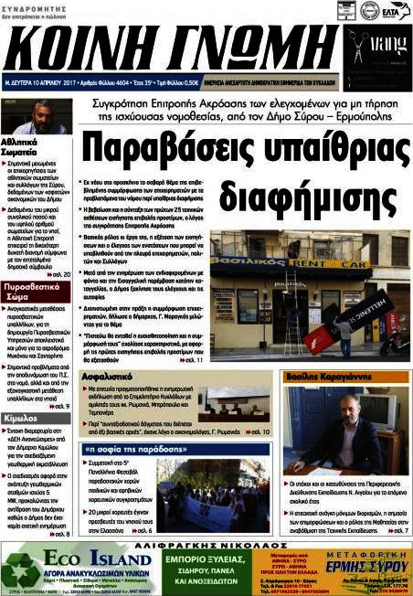 Κοινή Γνώμη
