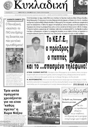 Πρωτοσέλιδο Κυκλαδική