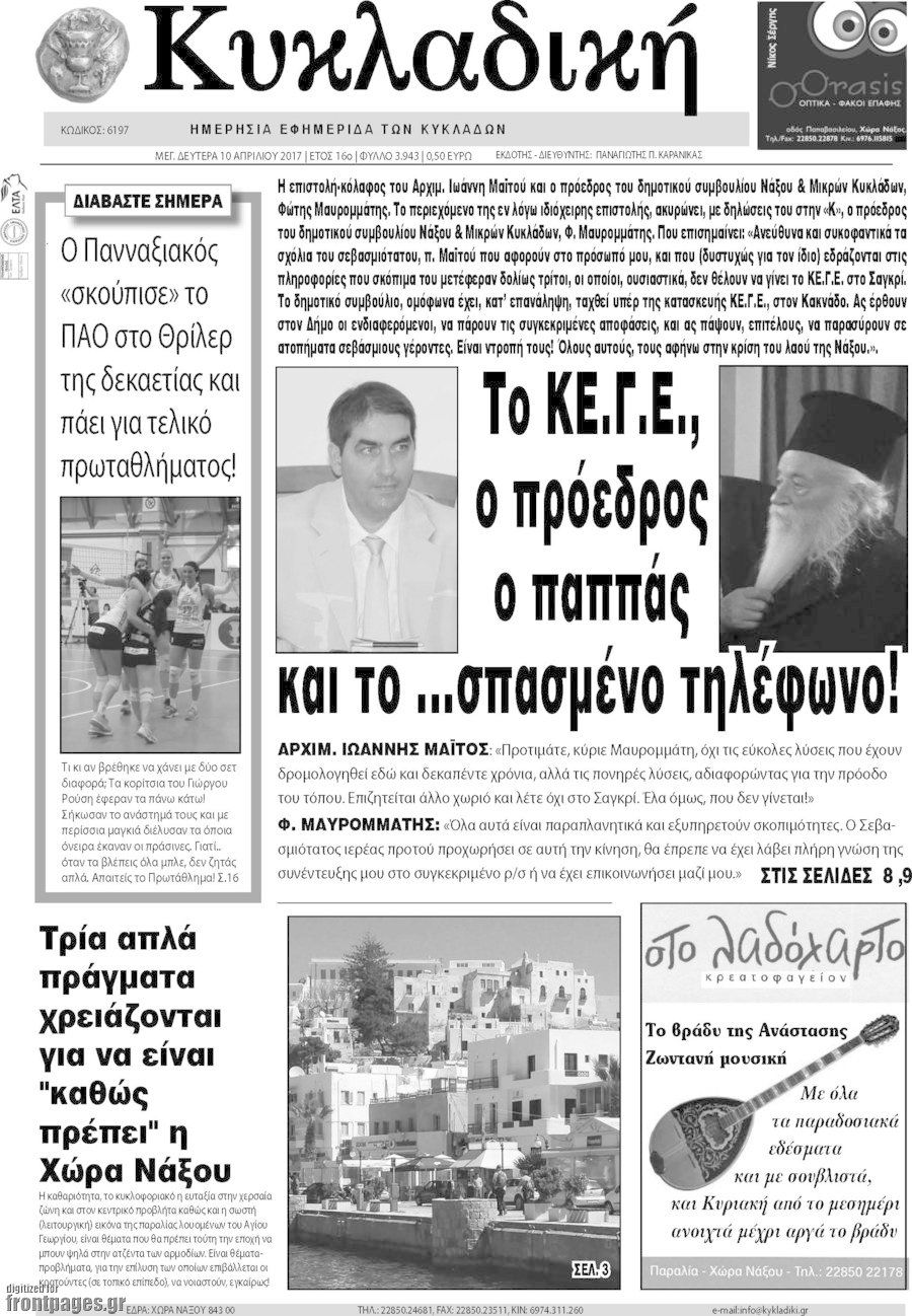 Κυκλαδική