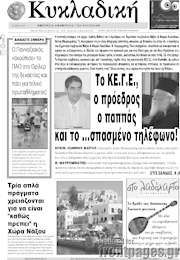 /Κυκλαδική