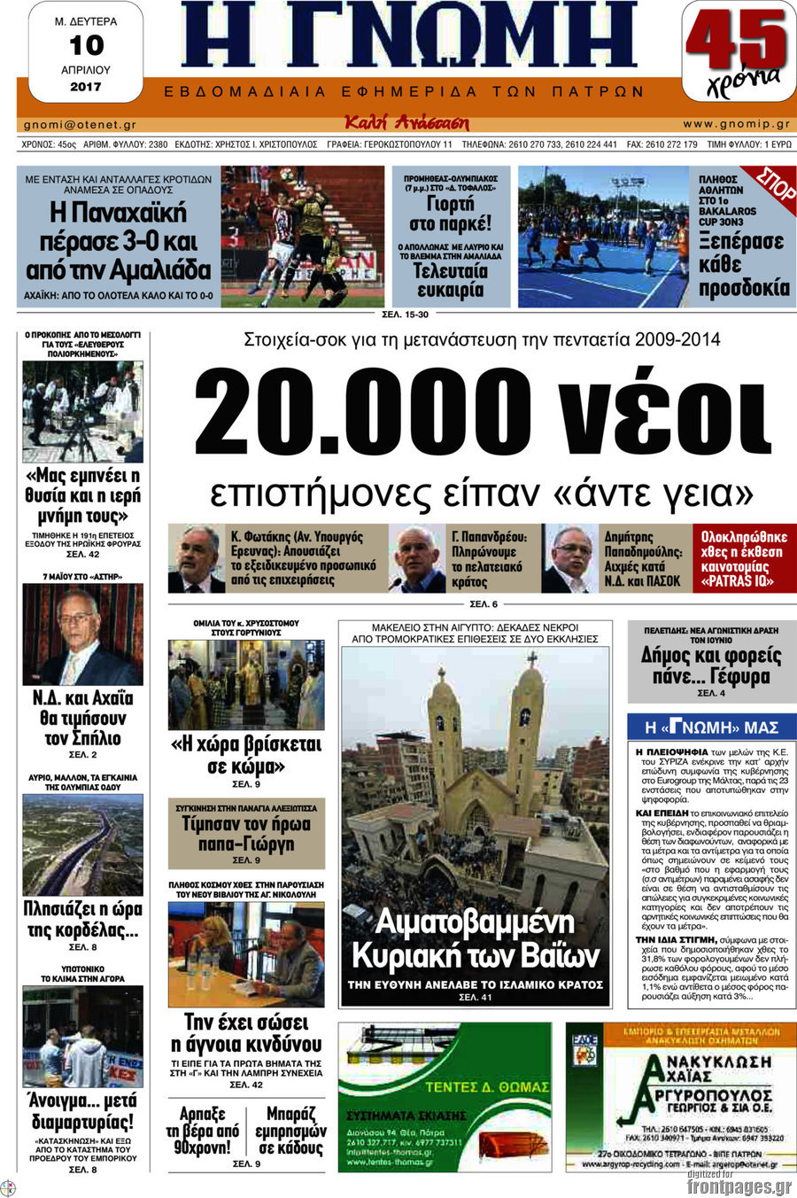 Η Γνώμη