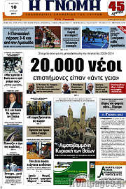 /Η Γνώμη